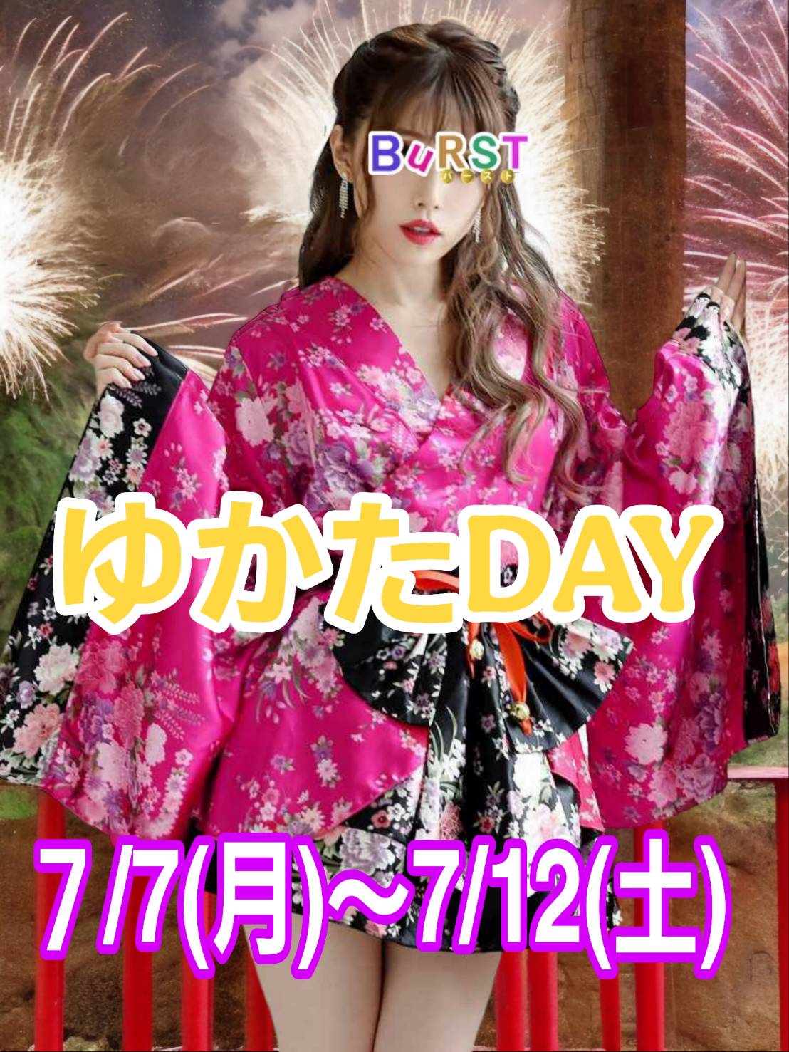 7月イベント